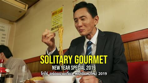 The Solitary Gourmet 2025